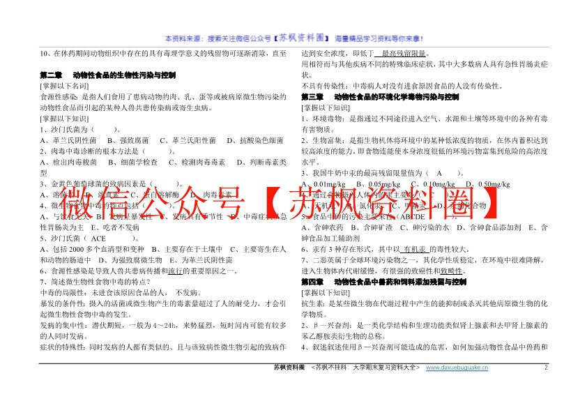 动物性食品卫生学